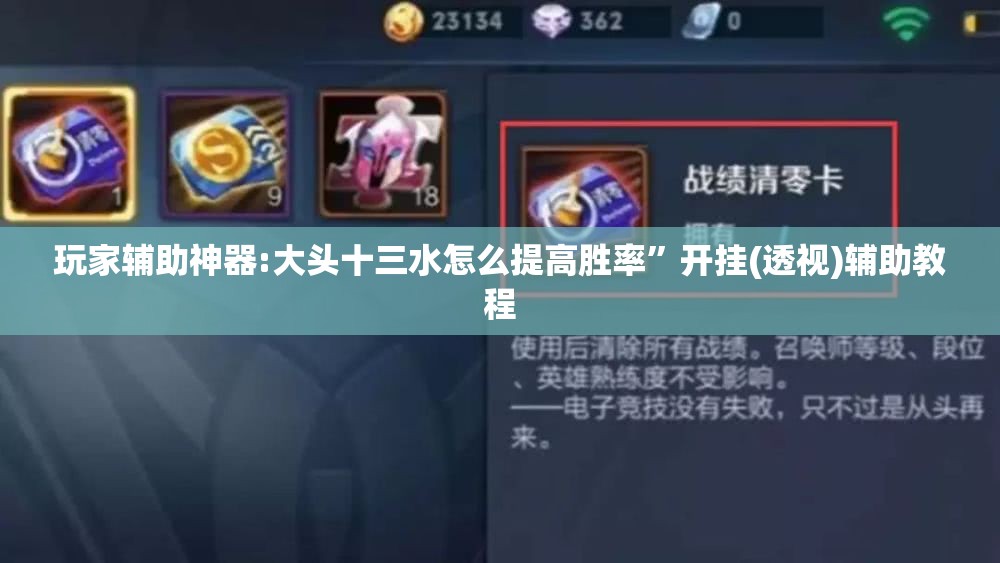 玩家辅助神器:大头十三水怎么提高胜率	”开挂(透视)辅助教程