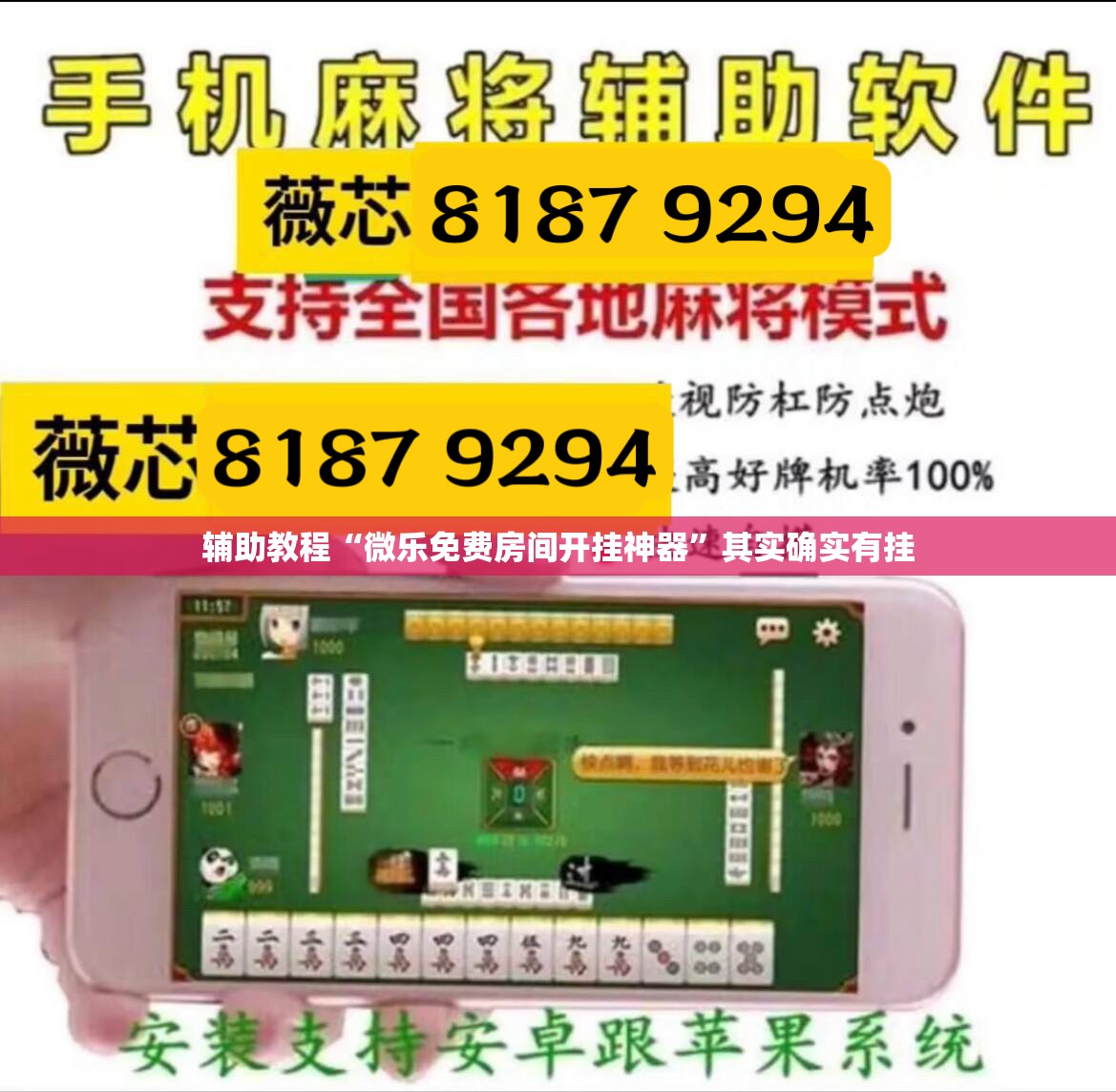 辅助教程“微乐免费房间开挂神器”其实确实有挂
