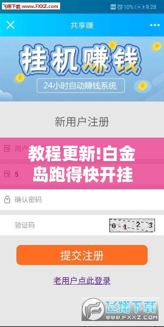 教程更新!白金岛跑得快开挂视频”分享装挂详细步骤