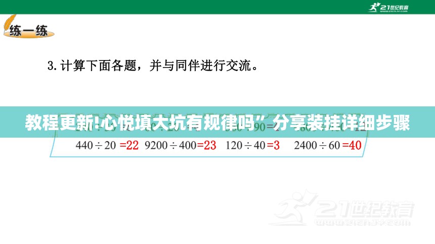 教程更新!心悦填大坑有规律吗”分享装挂详细步骤