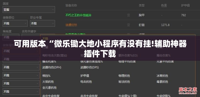 可用版本“微乐锄大地小程序有没有挂!辅助神器插件下载