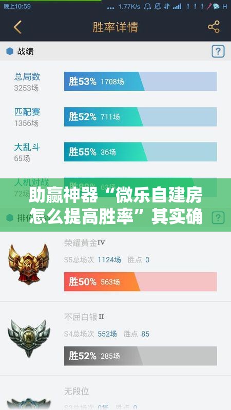 助赢神器“微乐自建房怎么提高胜率”其实确实有挂