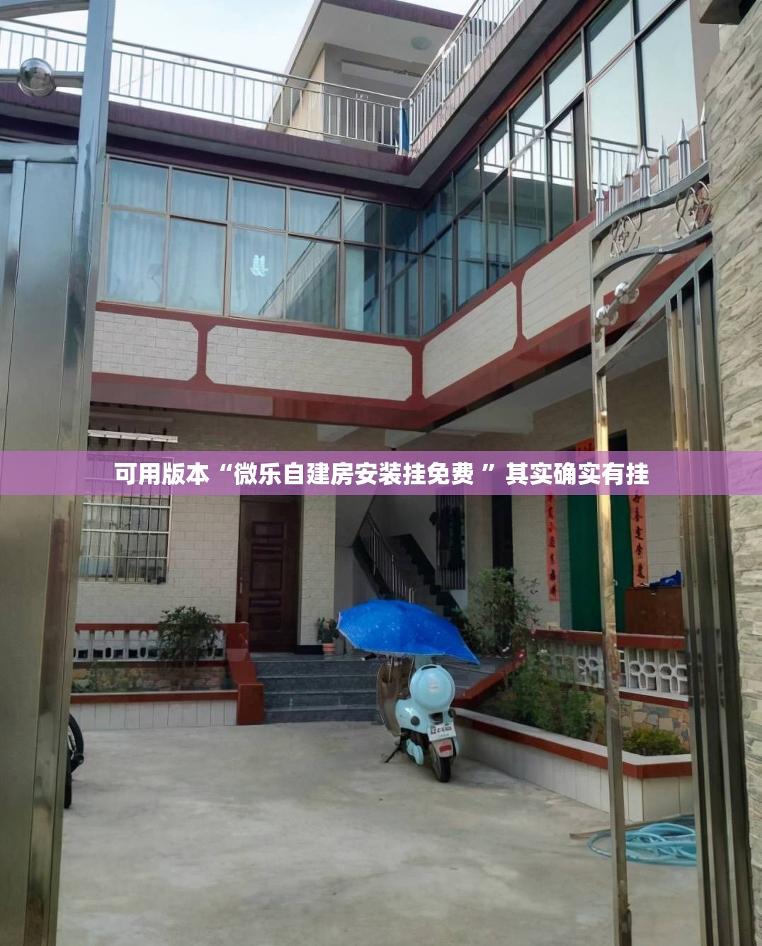 可用版本“微乐自建房安装挂免费 ”其实确实有挂