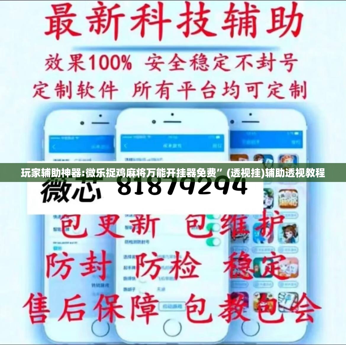 玩家辅助神器:微乐捉鸡麻将万能开挂器免费	”(透视挂)辅助透视教程