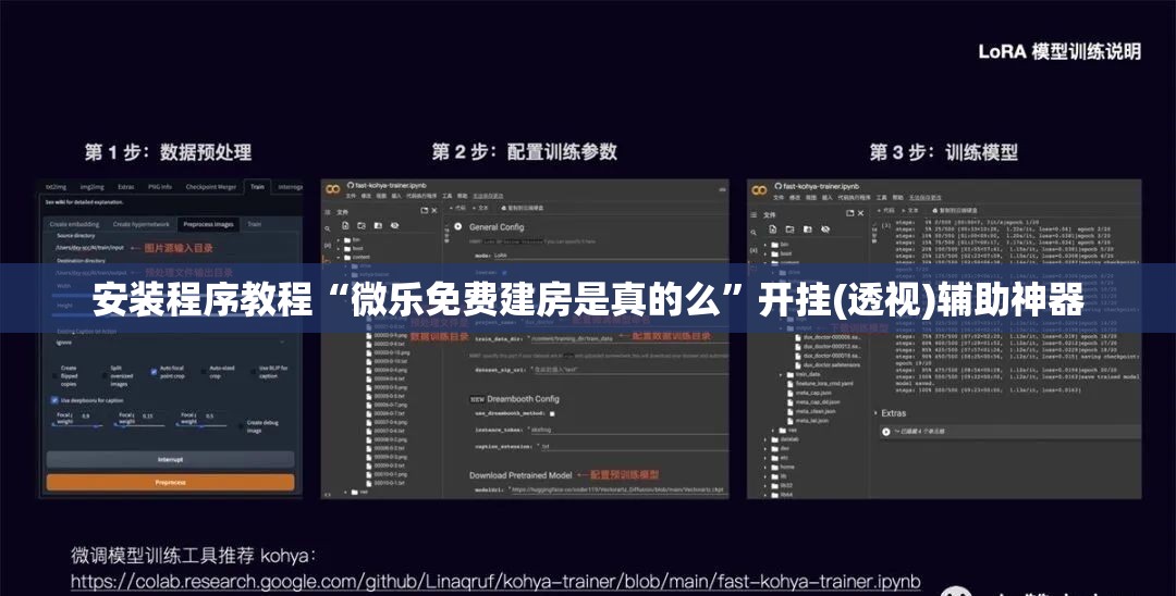 安装程序教程“微乐免费建房是真的么”开挂(透视)辅助神器