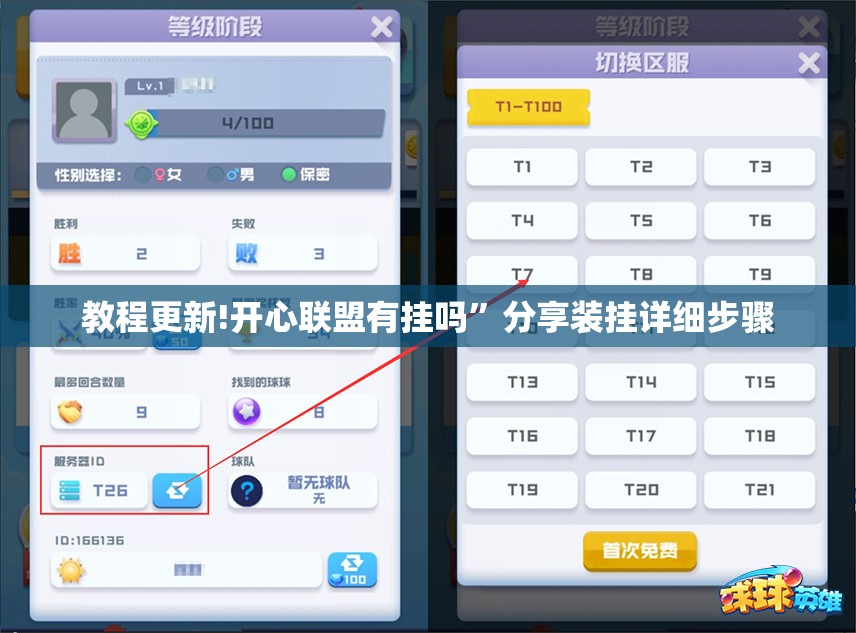 教程更新!开心联盟有挂吗	”分享装挂详细步骤