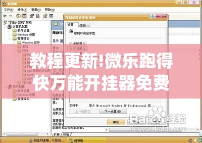 教程更新!微乐跑得快万能开挂器免费”(透视挂)辅助透视教程