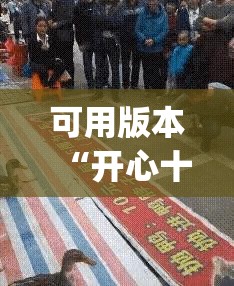 可用版本“开心十三张开挂方法”开挂(透视)辅助神器