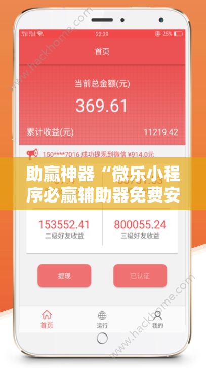 助赢神器“微乐小程序必赢辅助器免费安装	”分享装挂详细步骤