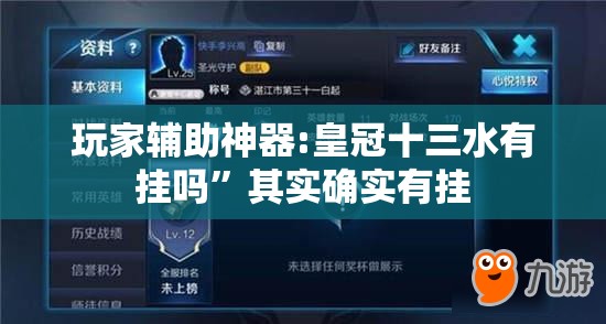 玩家辅助神器:皇冠十三水有挂吗”其实确实有挂