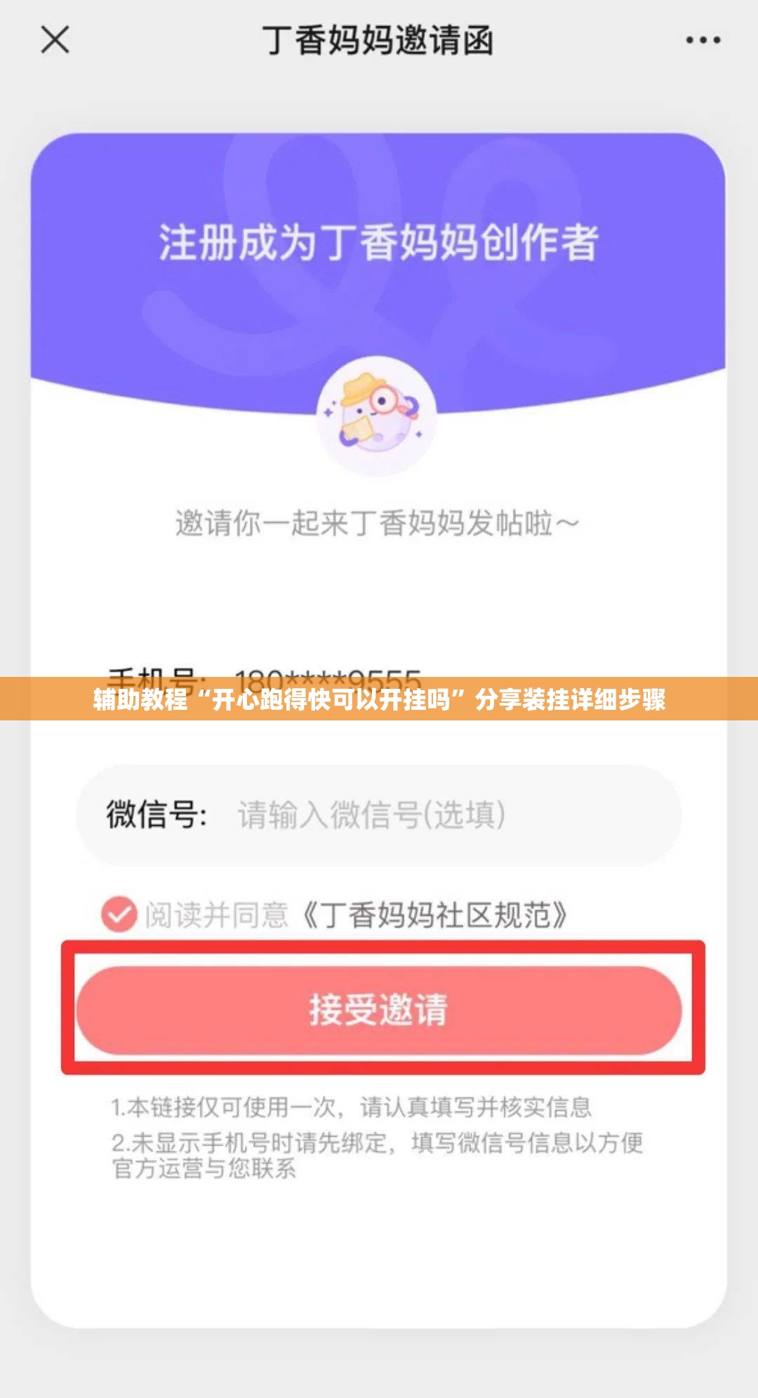 辅助教程“开心跑得快可以开挂吗”分享装挂详细步骤