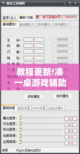 教程更新!凑一桌游戏辅助器下载”开挂辅助脚本+详细开挂安装教程