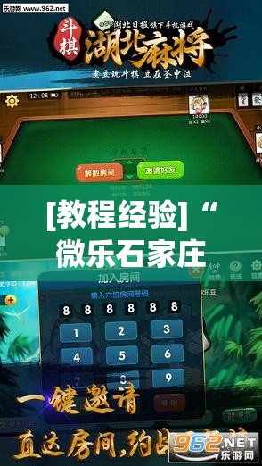 [教程经验]“微乐石家庄麻将如何开挂”开挂(透视)辅助教程