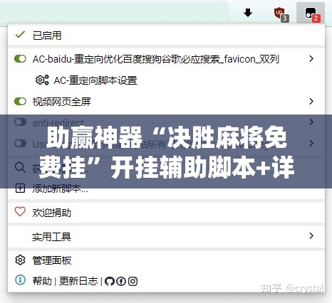 助赢神器“决胜麻将免费挂”开挂辅助脚本+详细开挂安装教程