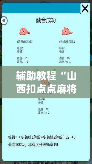 辅助教程“山西扣点点麻将app挂”开挂(透视)辅助教程