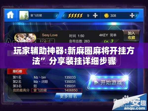 玩家辅助神器:新麻圈麻将开挂方法”分享装挂详细步骤