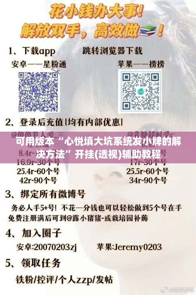 可用版本“心悦填大坑系统发小牌的解决方法”开挂(透视)辅助教程