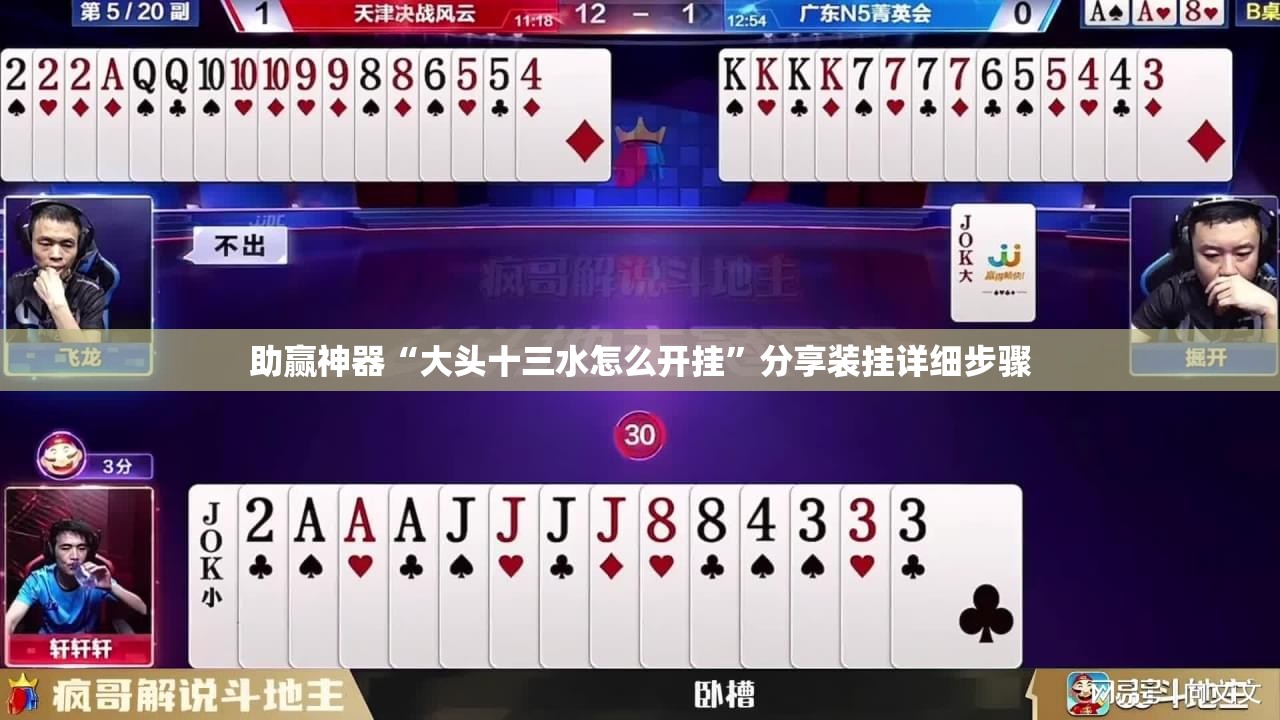 助赢神器“大头十三水怎么开挂”分享装挂详细步骤