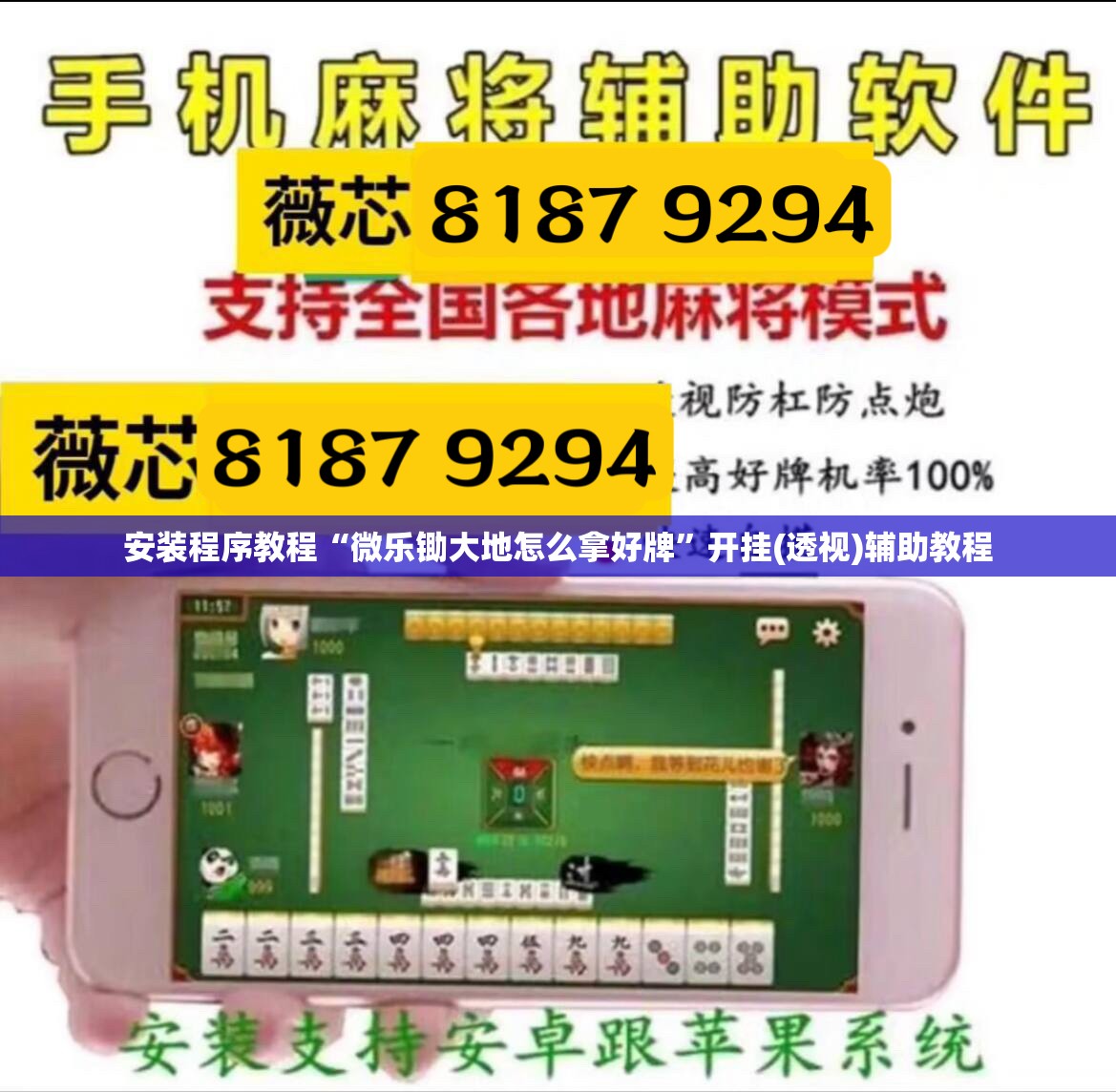 安装程序教程“微乐锄大地怎么拿好牌”开挂(透视)辅助教程