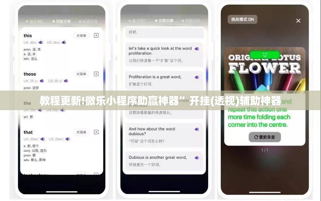 教程更新!微乐小程序助赢神器	”开挂(透视)辅助神器