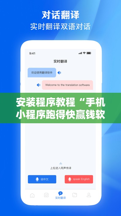 安装程序教程“手机小程序跑得快赢钱软件	”开挂辅助脚本+详细开挂安装教程