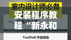 安装程序教程“新永和大厅外卦神器通用版”其实确实有挂