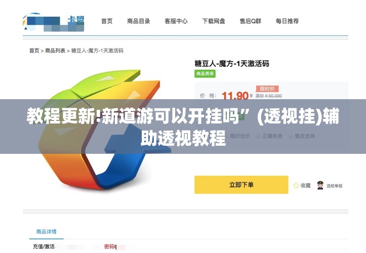 教程更新!新道游可以开挂吗”(透视挂)辅助透视教程