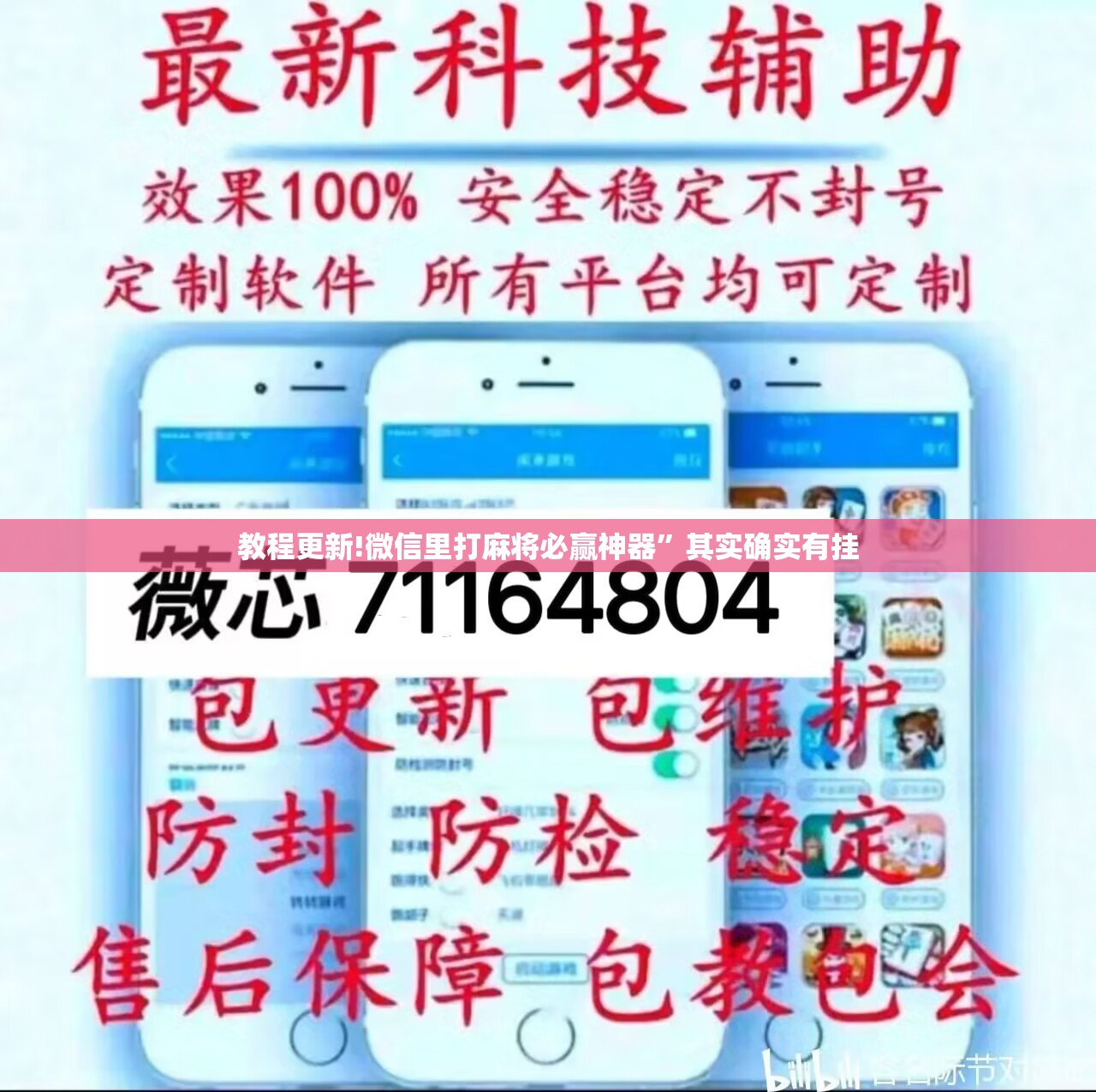 教程更新!微信里打麻将必赢神器”其实确实有挂