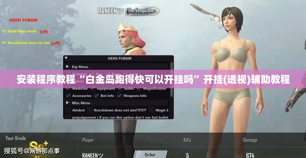安装程序教程“白金岛跑得快可以开挂吗”开挂(透视)辅助教程