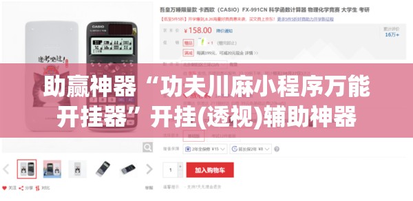 助赢神器“功夫川麻小程序万能开挂器”开挂(透视)辅助神器