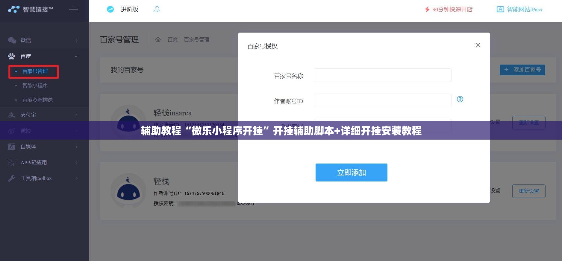 辅助教程“微乐小程序开挂	”开挂辅助脚本+详细开挂安装教程