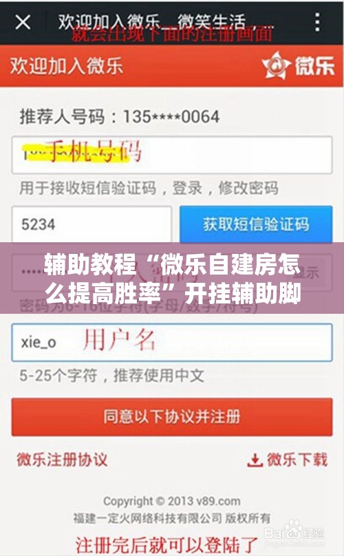 辅助教程“微乐自建房怎么提高胜率”开挂辅助脚本+详细开挂安装教程
