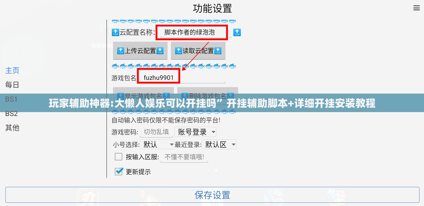 玩家辅助神器:大懒人娱乐可以开挂吗”开挂辅助脚本+详细开挂安装教程