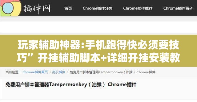 玩家辅助神器:手机跑得快必须要技巧	”开挂辅助脚本+详细开挂安装教程