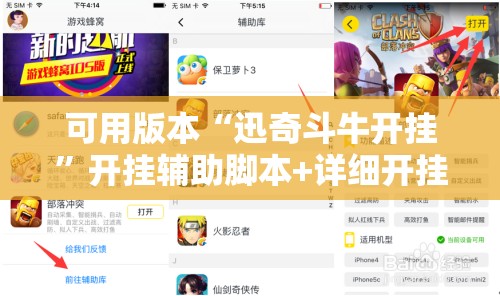 可用版本“迅奇斗牛开挂”开挂辅助脚本+详细开挂安装教程