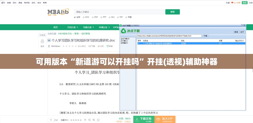 可用版本“新道游可以开挂吗”开挂(透视)辅助神器