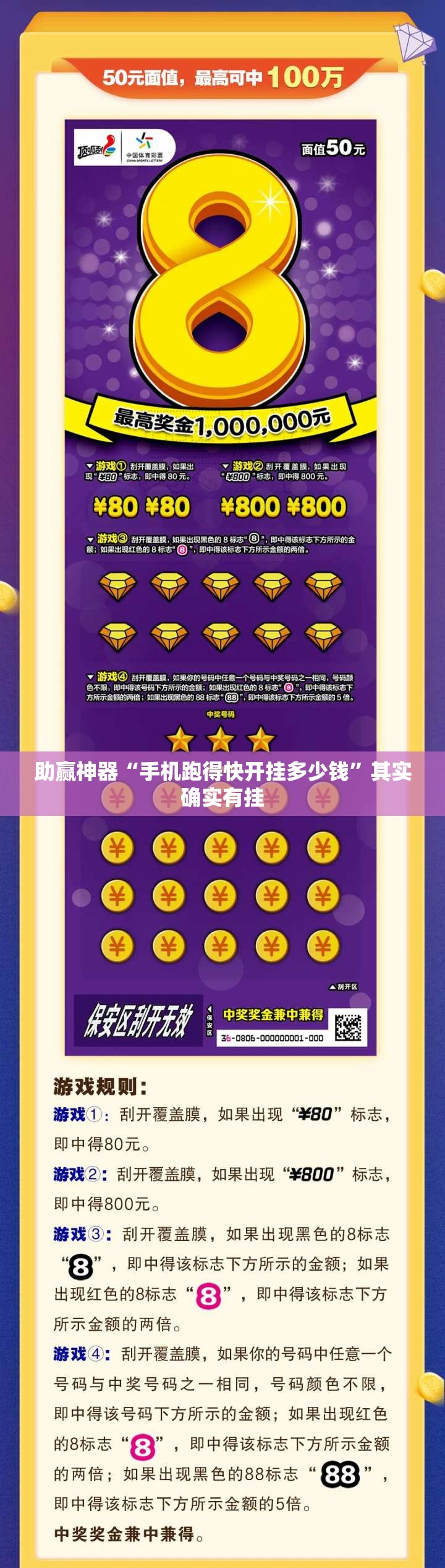 助赢神器“手机跑得快开挂多少钱”其实确实有挂