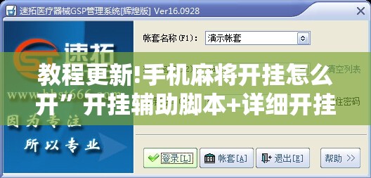 教程更新!手机麻将开挂怎么开”开挂辅助脚本+详细开挂安装教程