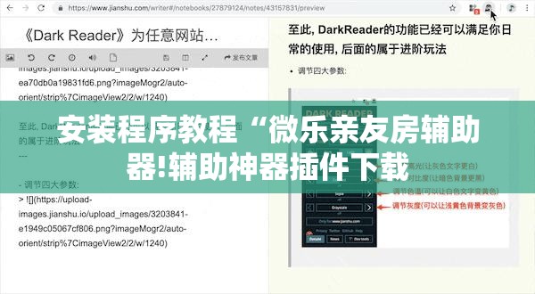 安装程序教程“微乐亲友房辅助器!辅助神器插件下载