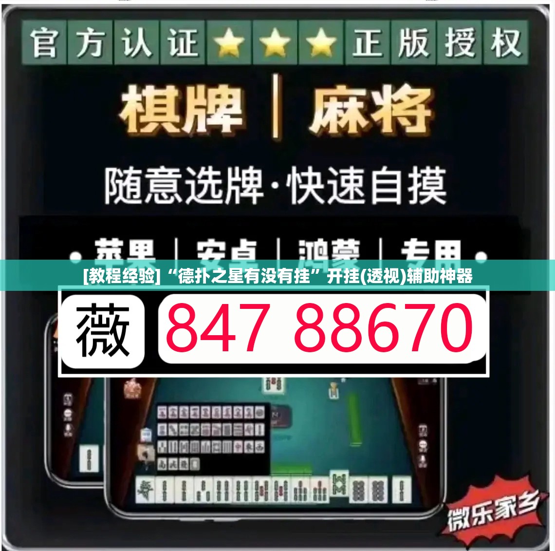 [教程经验]“德扑之星有没有挂”开挂(透视)辅助神器