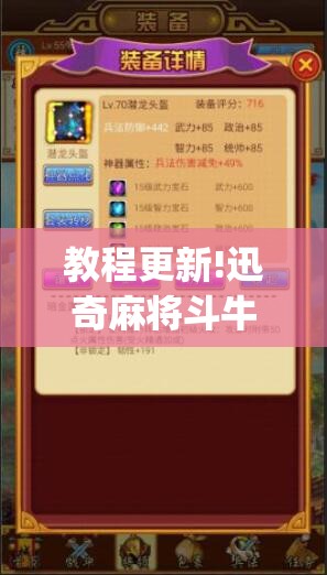 教程更新!迅奇麻将斗牛挂哪里有”(透视挂)辅助透视教程