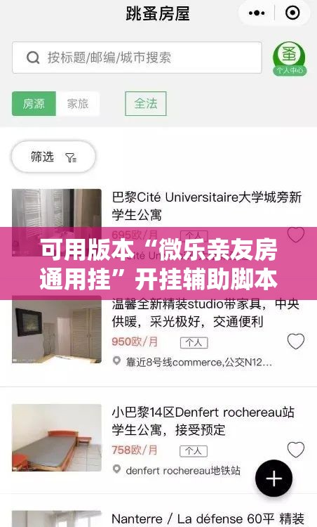 可用版本“微乐亲友房通用挂”开挂辅助脚本+详细开挂安装教程