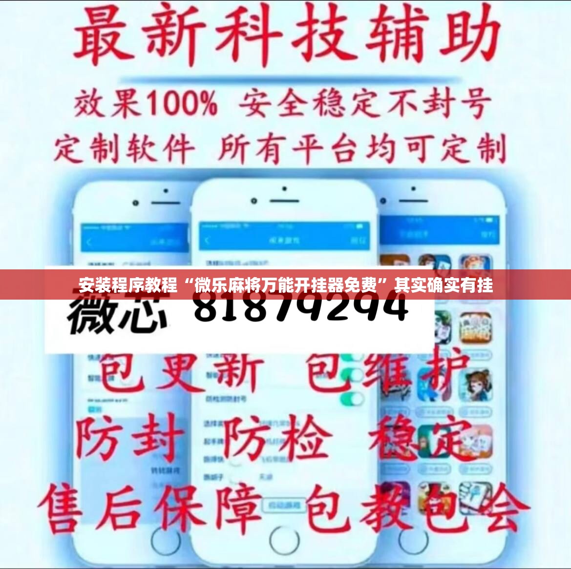 安装程序教程“微乐麻将万能开挂器免费	”其实确实有挂