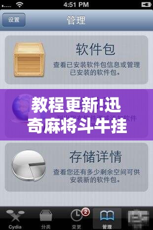 教程更新!迅奇麻将斗牛挂安装!辅助神器插件下载