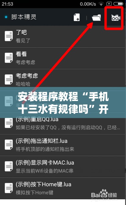 安装程序教程“手机十三水有规律吗”开挂辅助脚本+详细开挂安装教程