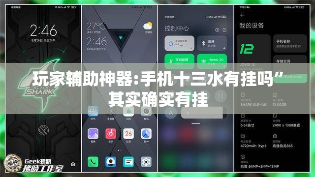 玩家辅助神器:手机十三水有挂吗”其实确实有挂