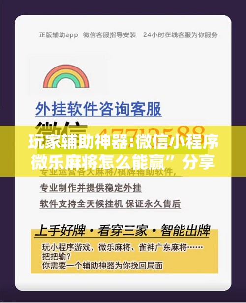 玩家辅助神器:微信小程序微乐麻将怎么能赢	”分享装挂详细步骤