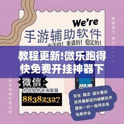 教程更新!微乐跑得快免费开挂神器下载”分享装挂详细步骤