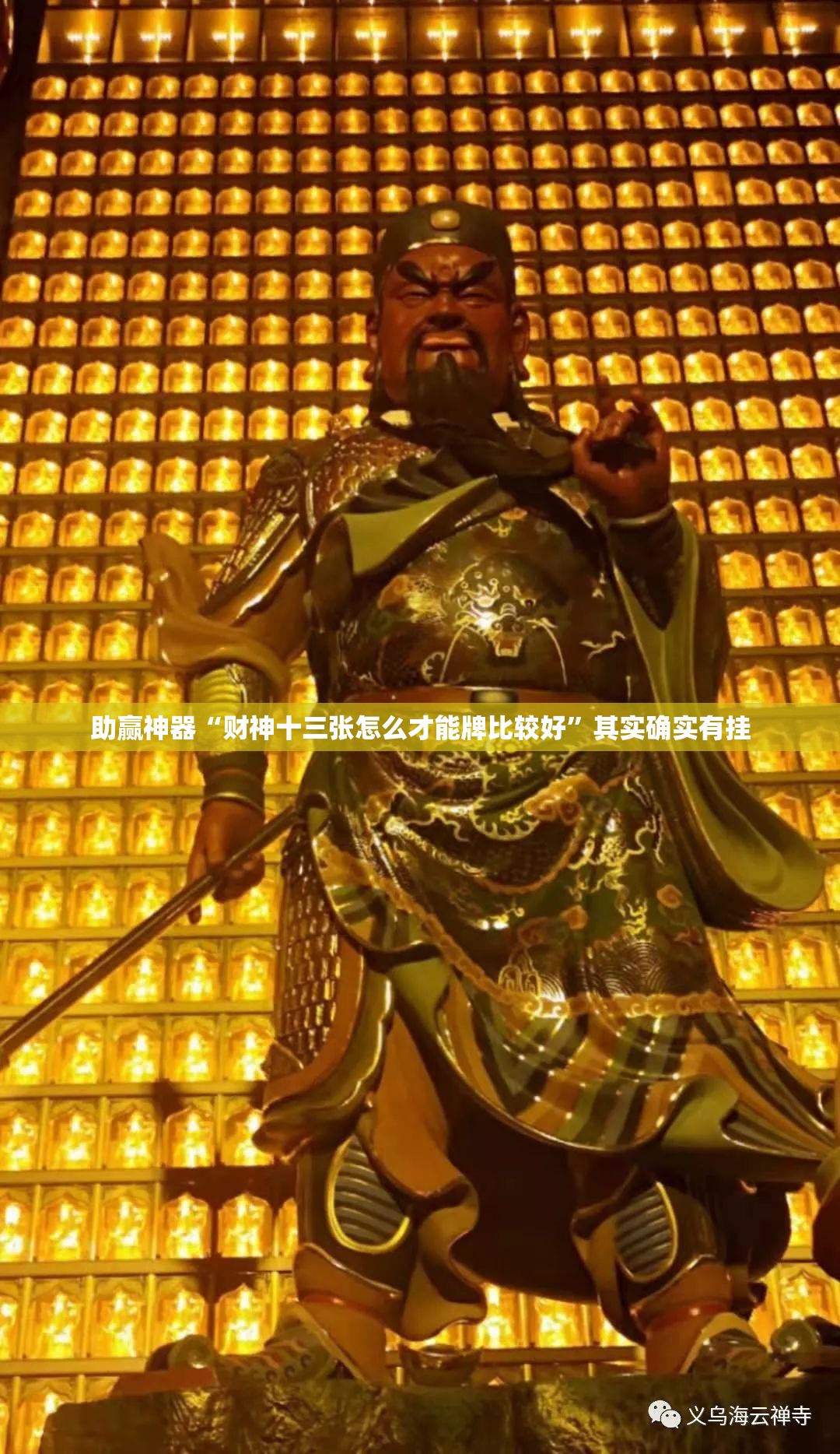 助赢神器“财神十三张怎么才能牌比较好”其实确实有挂