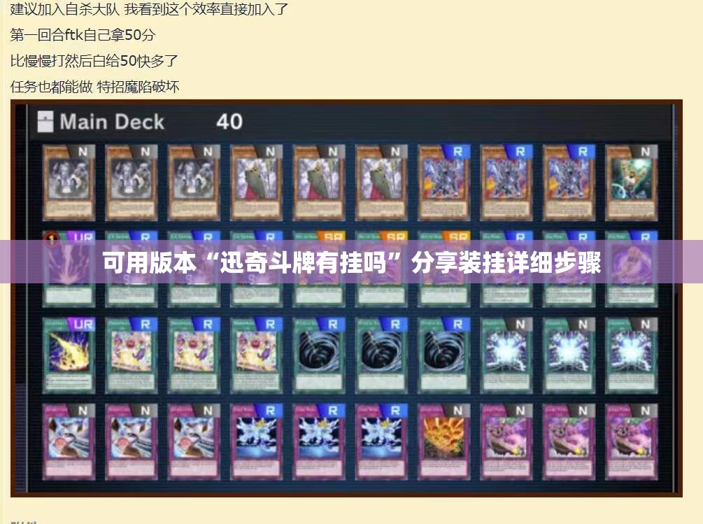 可用版本“迅奇斗牌有挂吗	”分享装挂详细步骤